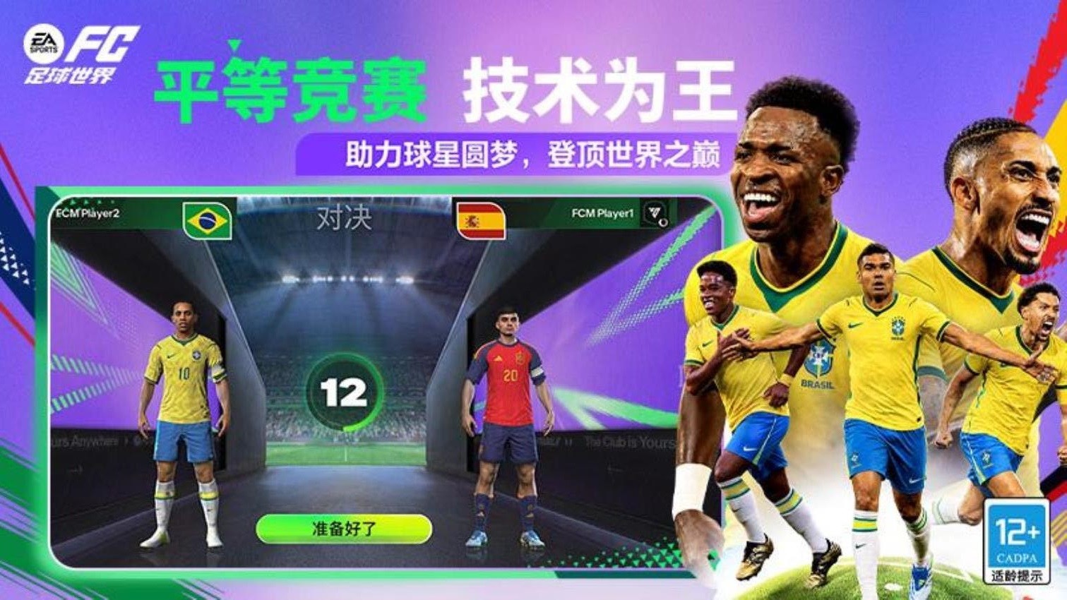 腾讯FIFA足球世界v32.0.02 4