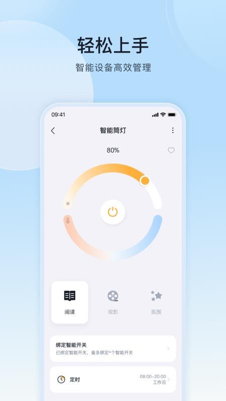 公牛智家appv5.1.11(4)