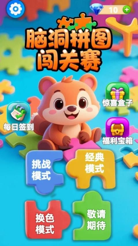 脑洞拼图闯关赛游戏v0.6.1 4