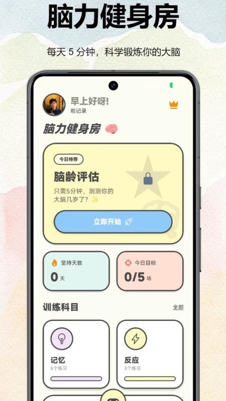 魔鬼脑锻炼最新版v1.2.20 5