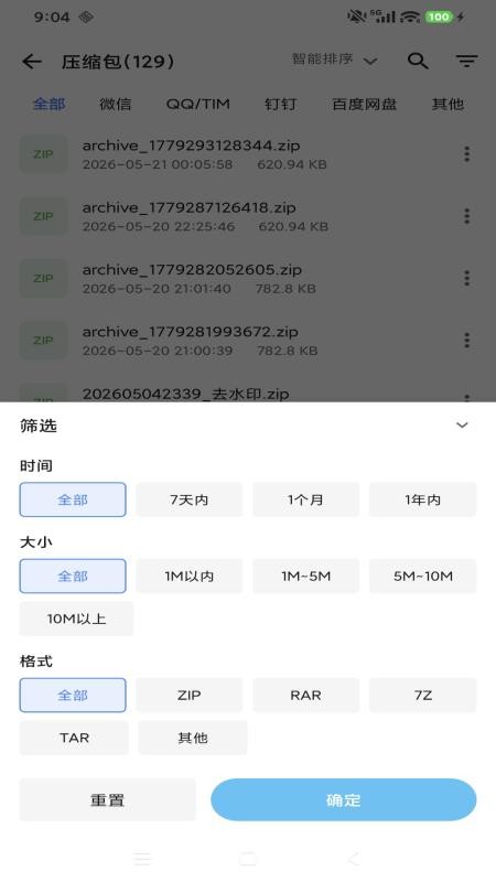 简科压缩王官方版v1.0.5 2