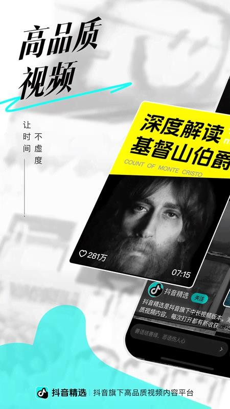 抖音精选最新版v39.1.0 5