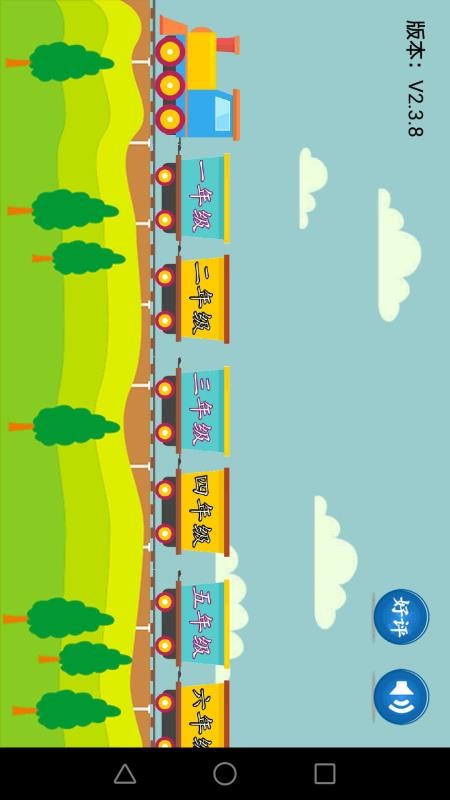 小学语文人教版最新版本v2.6.4 5