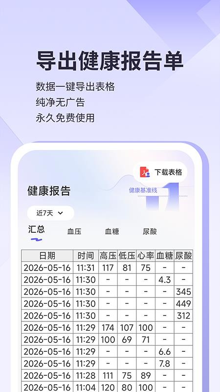 血糖血压记录appv1.0.7 1