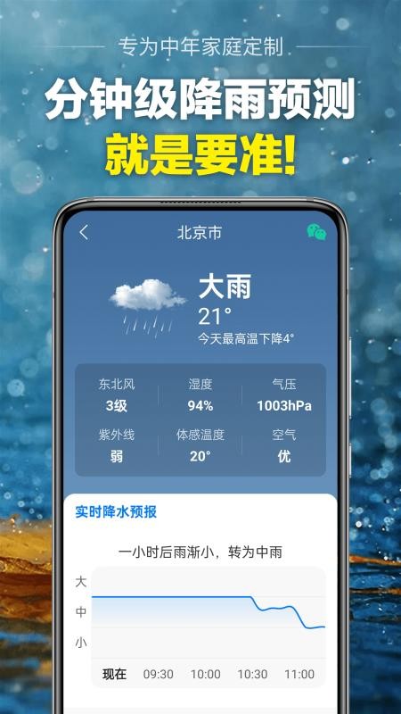 当准天气无广告版v10.4.0 4