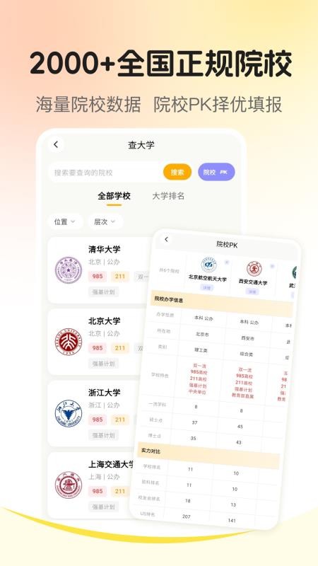 志愿填报2026最新版v3.2.6 3