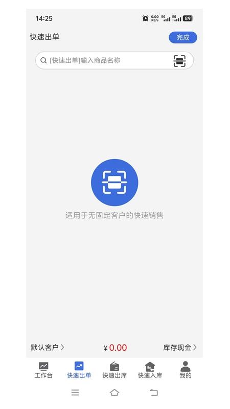 多维适进销存官网版v1.0.0(4)