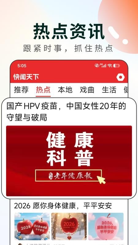 快闻天下免费版v3.0.8 4