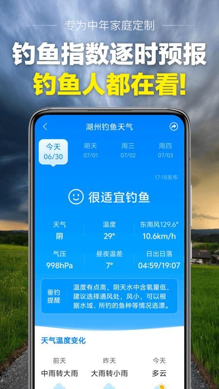 当准天气无广告版v10.4.0 1