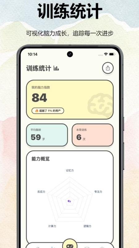 魔鬼脑锻炼最新版v1.2.20 2