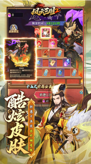 风云三国2手游v1.0.0 3