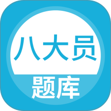 上学吧八大员考试题库 v5.1.2