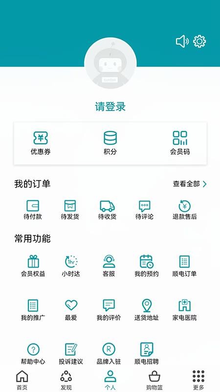 顺电(电器商城)v5.4.3(1)