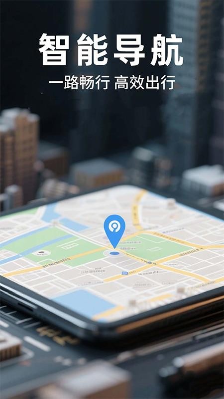 北星导航免费地图手机版v1.0.8(1)