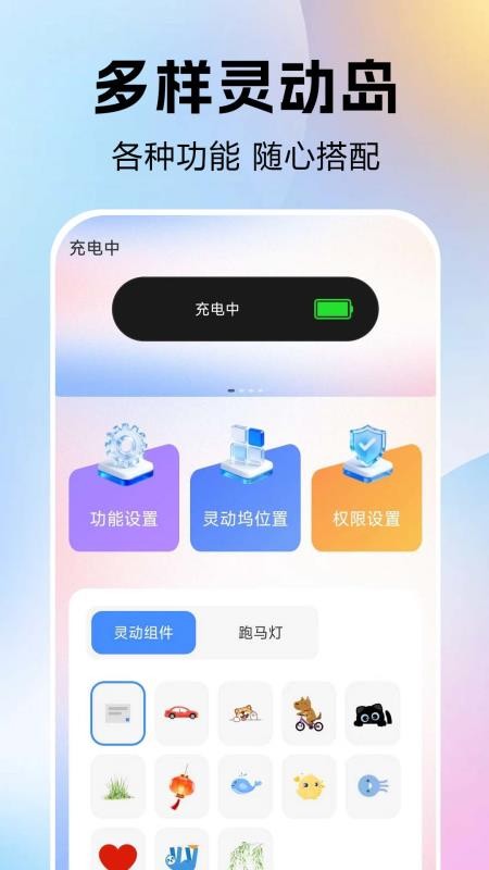 免费灵动屿手机版v1.0.0.3a-H 3