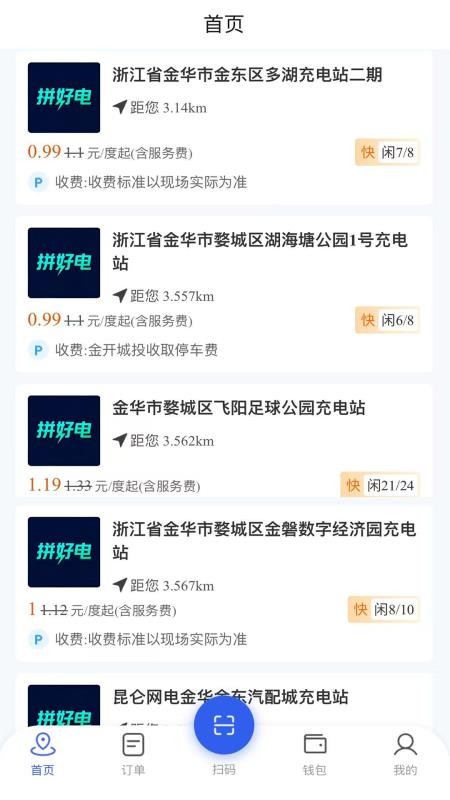 拼好电最新版v3.0.6 4