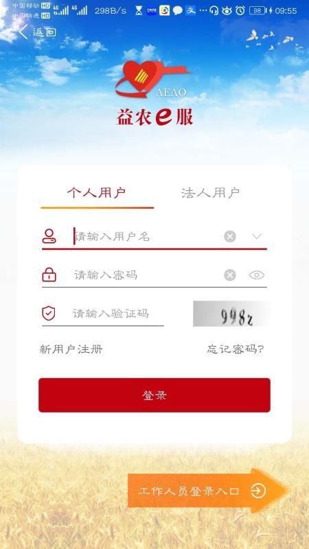 益农e服appv1.5.1(1)