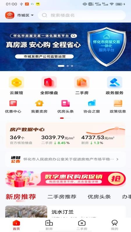 怀化优房手机版v1.0.19 3