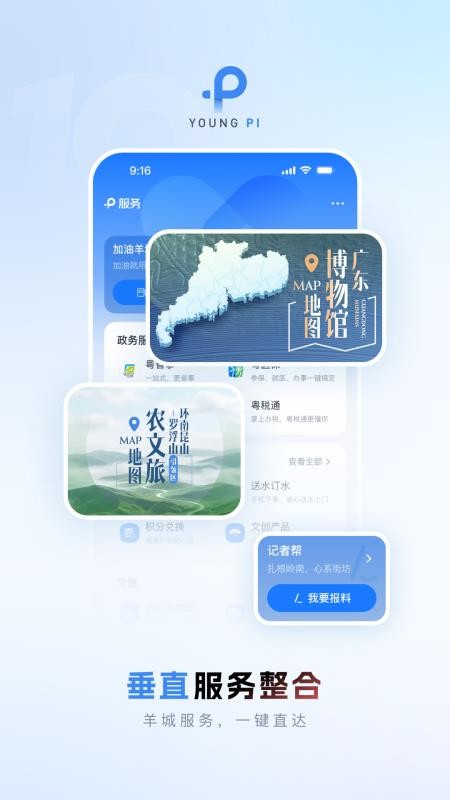 羊城派新闻客户端v10.0.13(1)