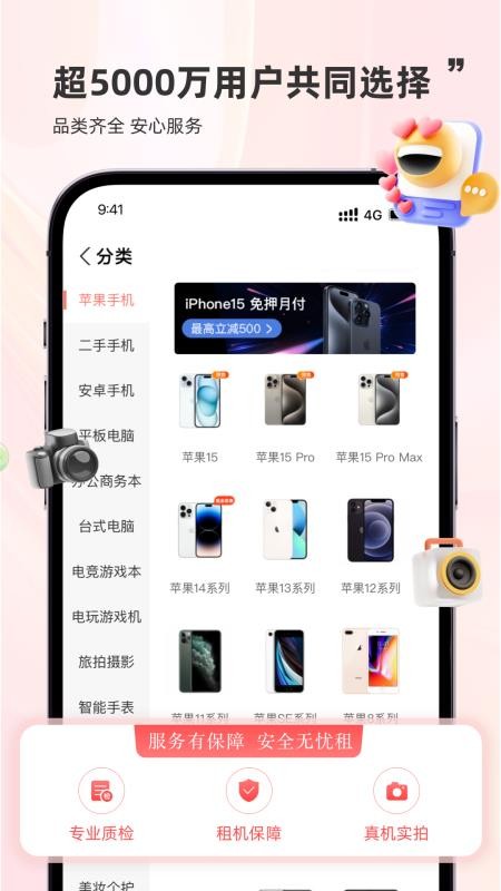 惠租平台官方版v4.8.4(1)