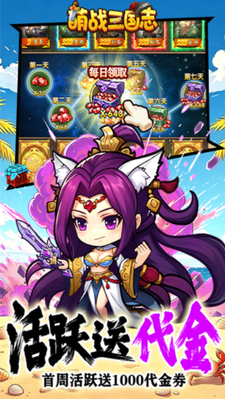 萌战三国志官方版v1.01.01 4