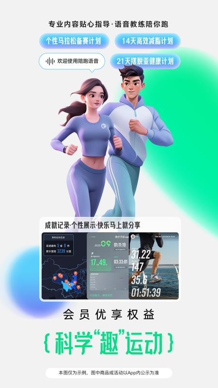 咕咚运动appv10.74.2 3