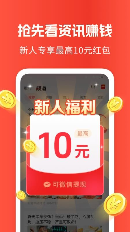 快讯早知道官方版v1.6.6 1