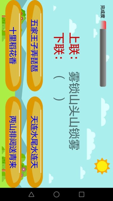 小学语文人教版最新版本v2.6.4 2