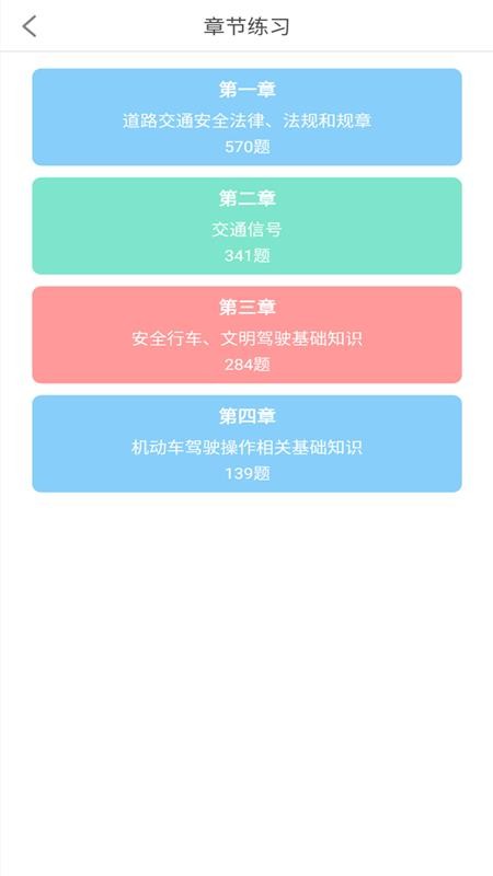 驾考科目一题库完整版2026v16.5 1