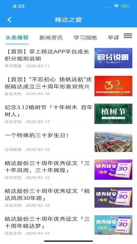 掌上精达app(1)