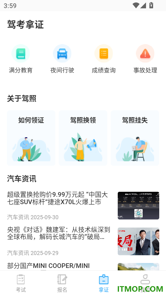 驾考刷题Tips秘籍最新版