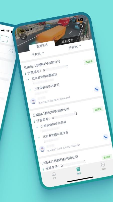 运八司机端最新版v1.8.7(2)