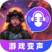 游戏变声器大师免费版 v1.1.3