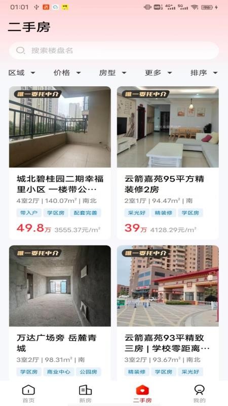 怀化优房手机版v1.0.19 1