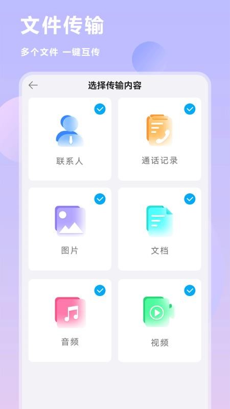 手机数据迁移官方版v1.6 3