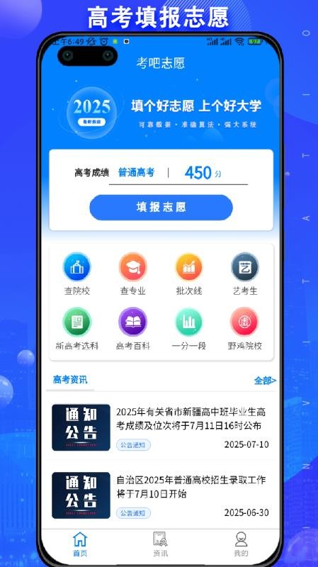 考吧志愿官网版v1.1.5 5