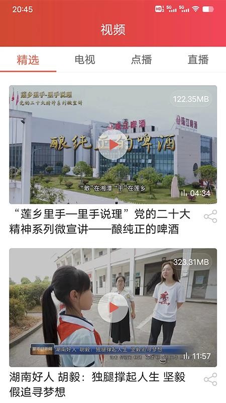 中国莲乡官网版v4.9 1