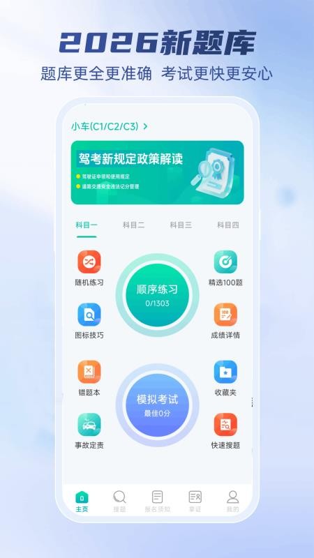 驾考科目一秒通最新版v1.0.2.F 3
