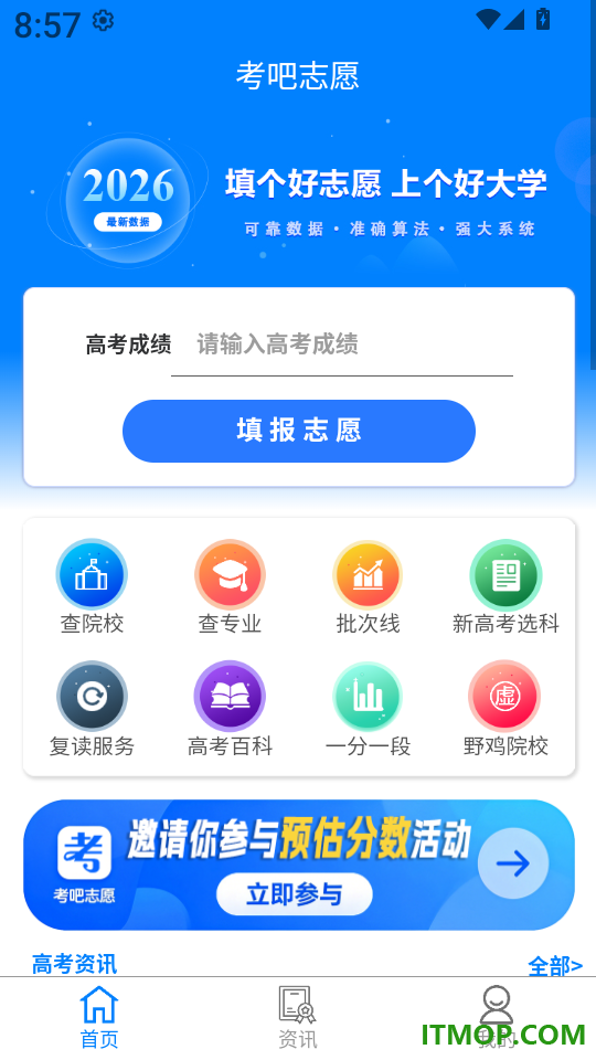 考吧志愿官网版
