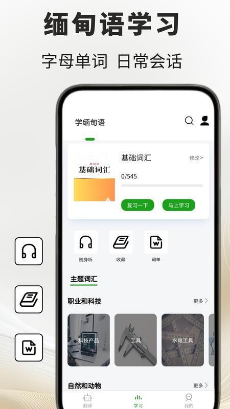 缅甸语翻译通最新版v1.1.1 3