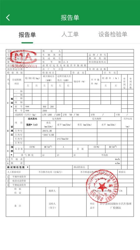 丝路车检v2.0.3 2