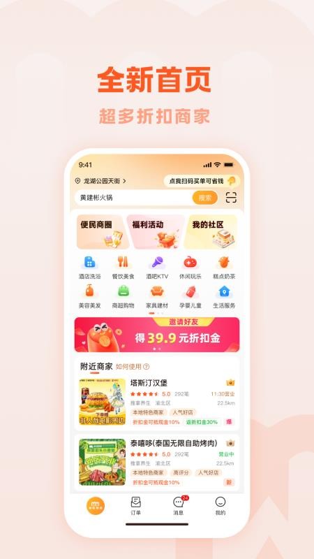 物联物美免费版appv1.4.3 4
