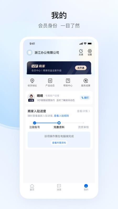 政采云商家版最新版本v2.39.1 1