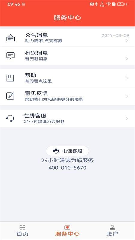 立码富商户v1.8.4(2)
