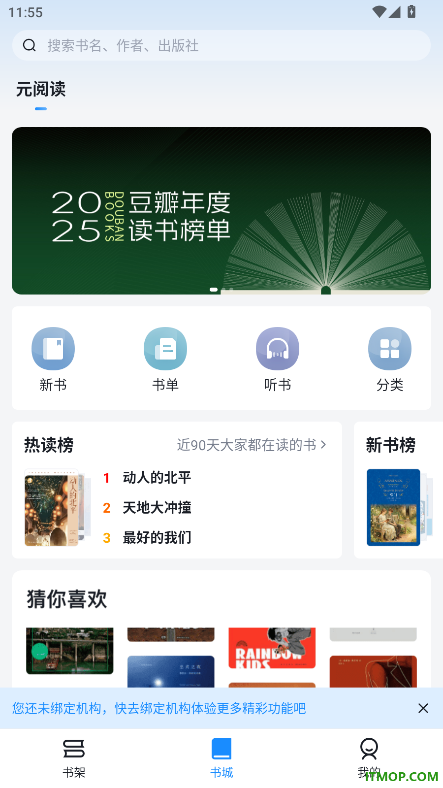 元阅读最新版