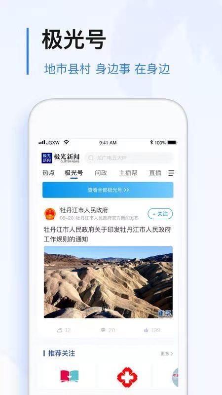 黑龙江极光新闻手机客户端v8.7.0 2
