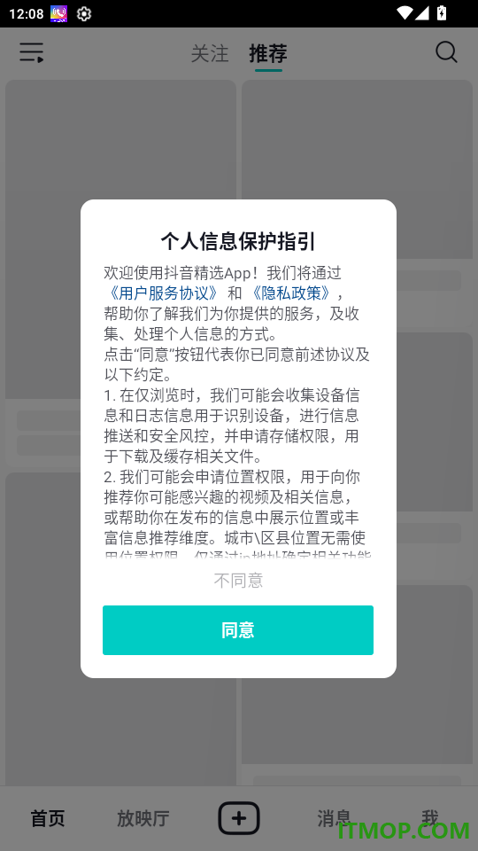 抖音精选最新版