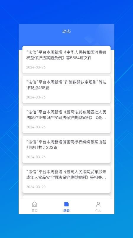 法信平台手机版v4.12.0 1