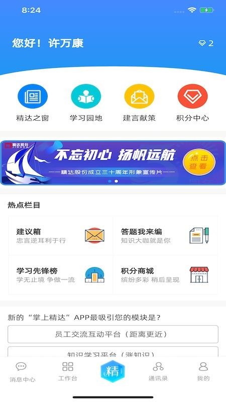 掌上精达app(3)