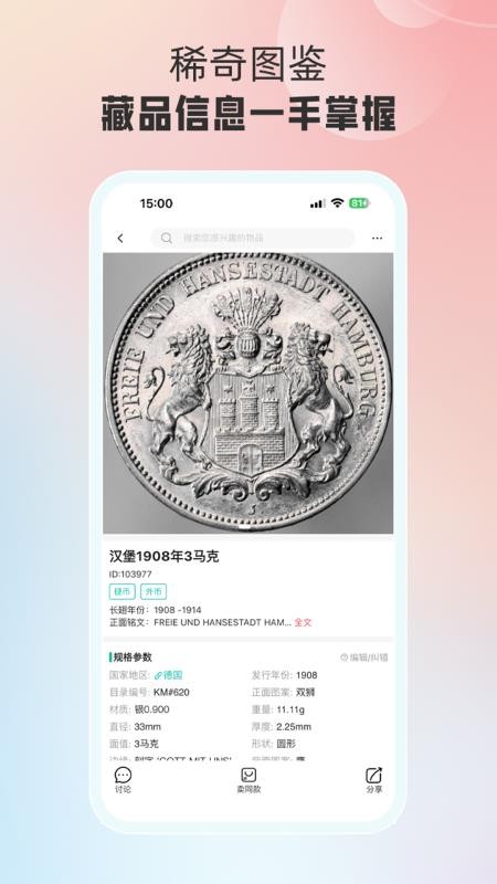 麦稀奇最新版v3.5.0 5